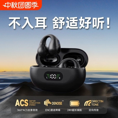 2025新款蓝牙耳机无线挂耳式不入耳骨传导运动跑步超长续航大电量