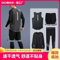 篮球服套装男秋冬季运动健身衣服男士球衣跑步比赛服队服球队速干