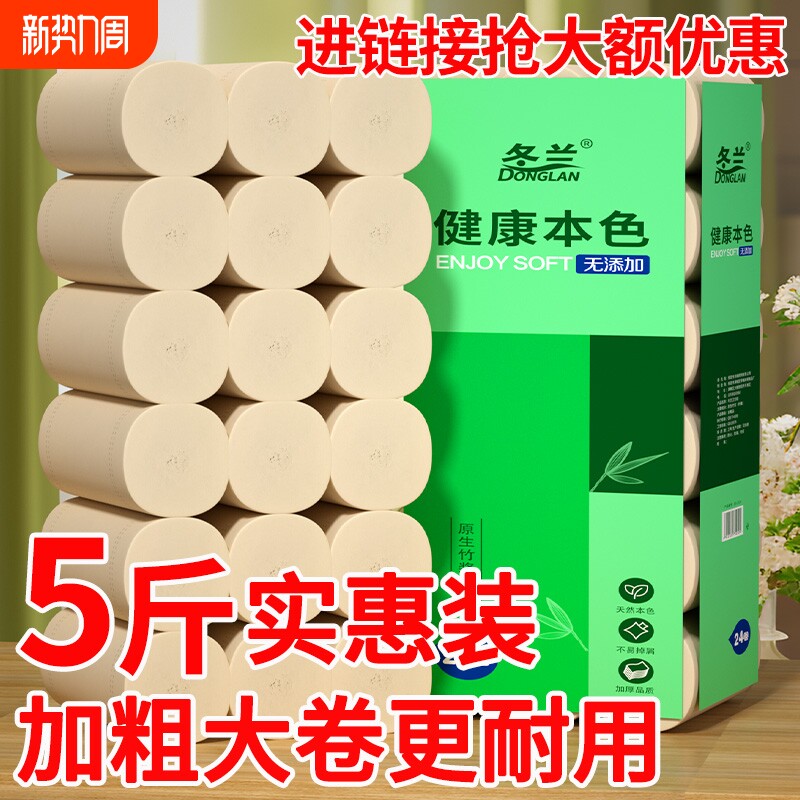 卫生卷纸家用实惠装大粗卷纸无芯卷筒纸擦手擦脚卫生间用厕所厕纸