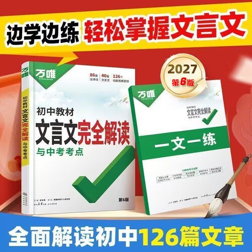 中考文言文一本通|超1000人收藏