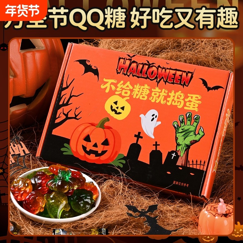 万圣节糖果装饰儿童零食礼盒装南瓜糖软糖橡皮糖果创意搞怪平安夜