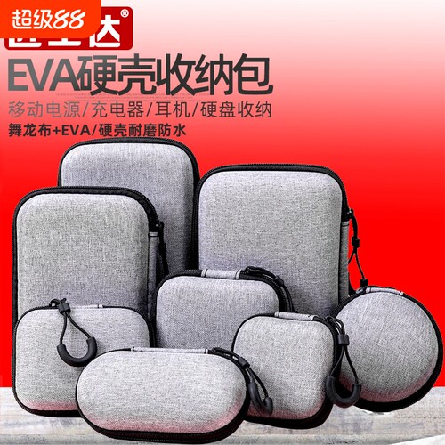 EVA硬壳包数码配件收纳包