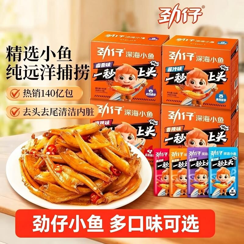 劲仔小鱼干湖南特产香辣麻辣小鱼多口味休闲小零食办公室零食图片