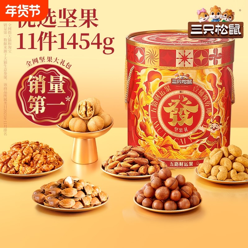 三只松鼠发财桶坚果礼盒1454g/11袋年货送礼送长辈健康零食大礼包,零食/坚果/特产,坚果礼盒,淘宝优惠券,粉丝福利购,淘宝优惠卷