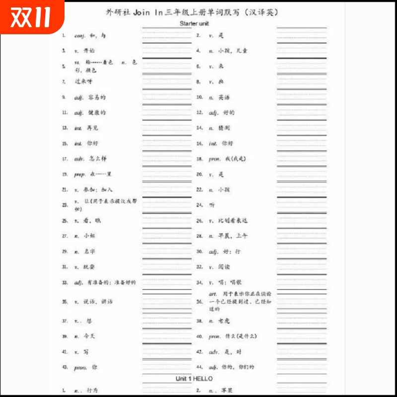 joinin武汉剑桥版外研小学英语知识点3456年级单词表带音标默写词汇汇总句型
