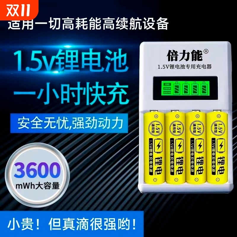 5号1.5v大容量锂电池充电套装