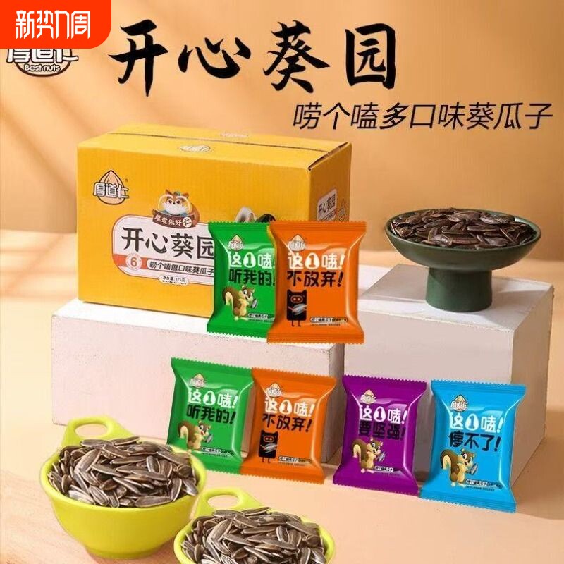 厚道仁散称瓜子小包葵花籽原味瓜子五香焦糖瓜子网红休闲零食批发