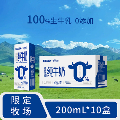 塞北牧乡脱脂纯牛奶200ml/10盒 0脂肪儿童成人学生营养早餐奶