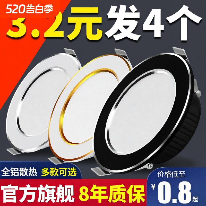 家用筒灯led天花射灯5w嵌入式开孔7.5cm客厅吊顶简灯灯具孔
