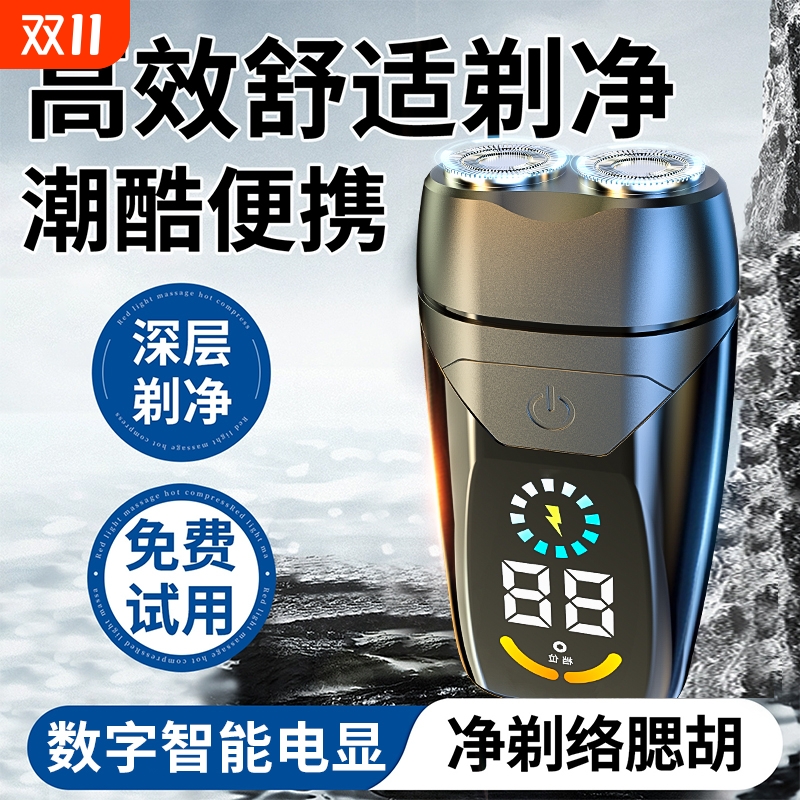 剃须刀电动智能男士2024新款迷你刮胡刀胡须刀便携式男式刮胡子刀