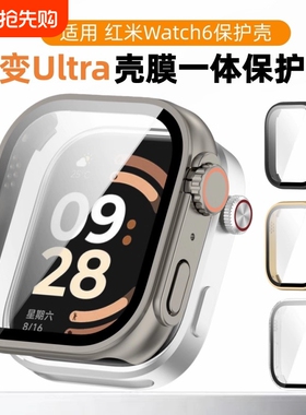 适用红米手表6保护壳redmiwatch6苹果ultra3壳膜一体钢化膜保护套5代手表壳配件保护膜绿色黑色全包透明粉色