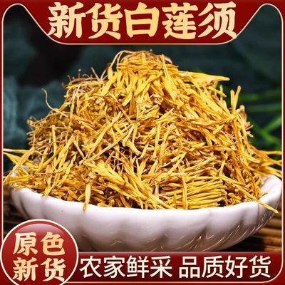 当季新货莲须中药材连须泡水喝茶