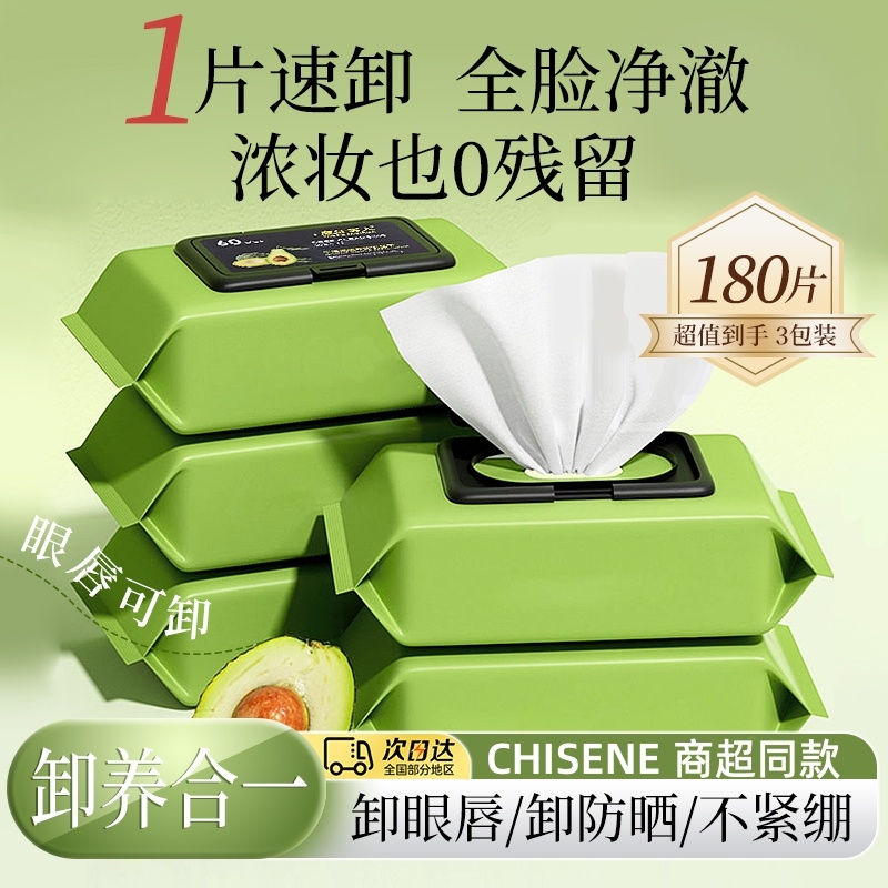 卸妆湿巾纸牛油果不刺激抽取式