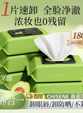 卸妆湿巾纸牛油果不刺激抽取式官方正品独立包装眼唇脸三合一大包