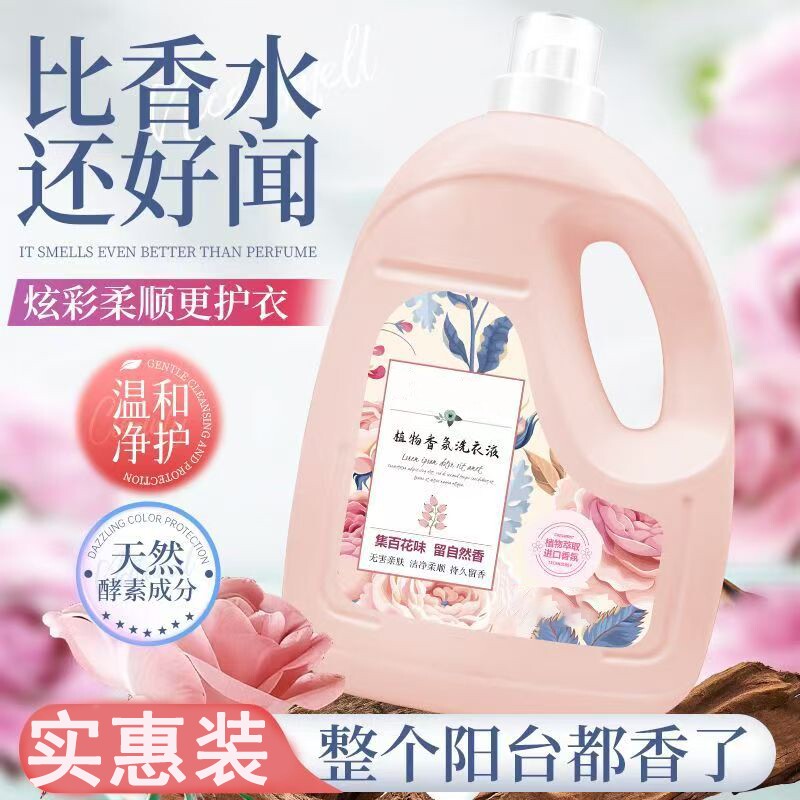 栀子花植物香氛洗衣液强力去污5斤*2瓶装