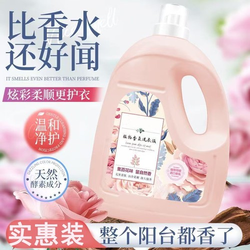 栀子花植物香氛洗衣液强力去污5斤*2瓶装
