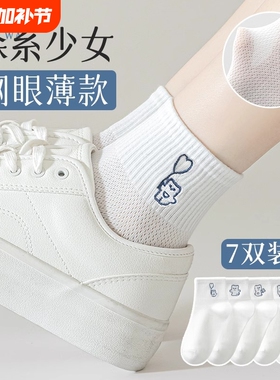 袜子女夏季薄款纯棉短筒袜网眼透气防臭女生白色无骨卡通中筒袜