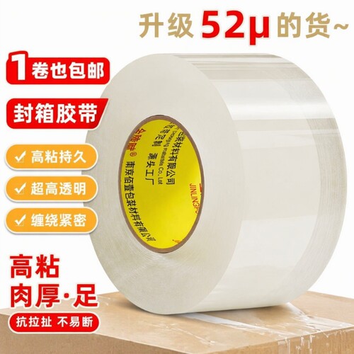 高粘透明封箱胶带|超5000次加购
