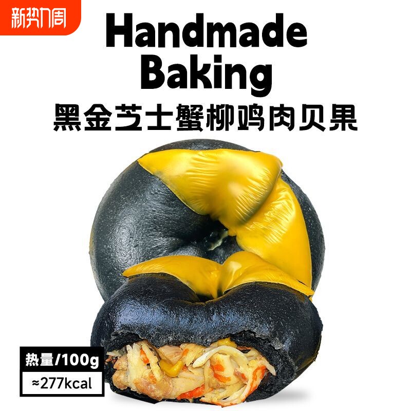 新鲜手工烘焙贝果多口味肉松蓝莓巧克力西式糕点休闲解馋零食糕点