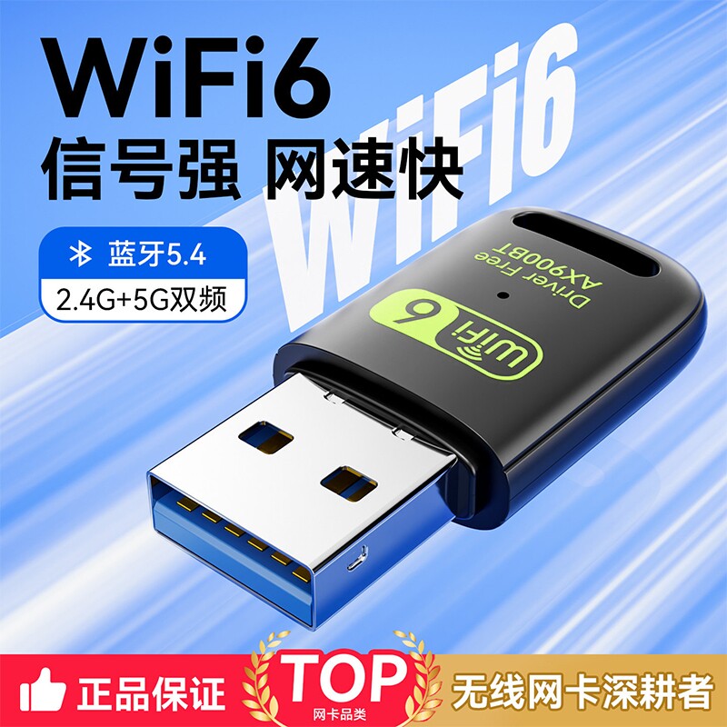无线网卡台式电脑wifi接收器usb接口主机网络信号wifi6发射器笔记本外置网卡千兆高速5G双频蓝牙二合一免驱动
