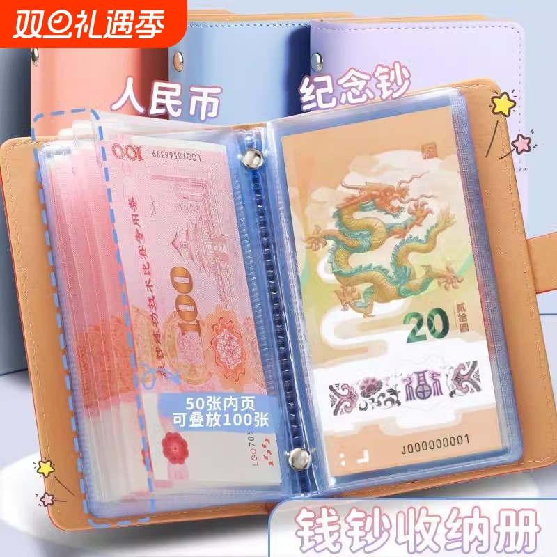 存钱本内页收纳册纪念钞收藏册子纸币钱币收集袋票夹2024年新款人民币收纳包现金的本子钞票存单百元可拆卸