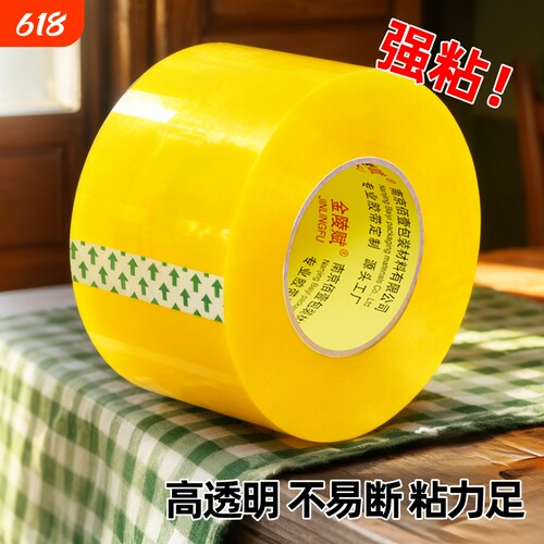 金陵赋升级加厚快递封箱胶带