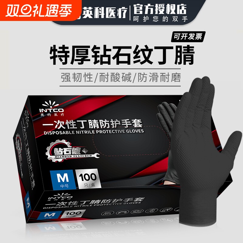英科一次性丁腈手套加厚耐磨汽修钻石纹橡胶防油防滑防水美甲静电