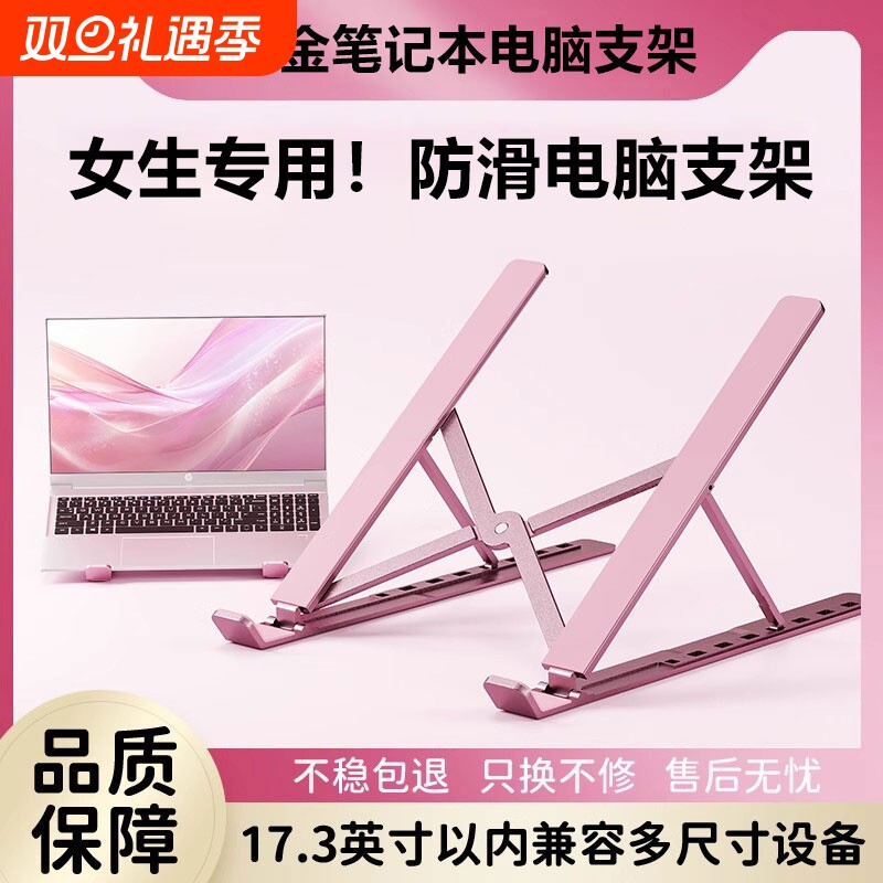 【女生专用】笔记本通用电脑支架
