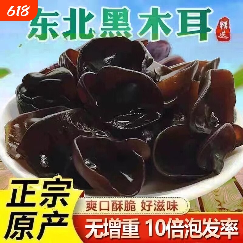 东北黑木耳干货500g秋特产黑龙江非野生非特级秋木耳长白山年货节