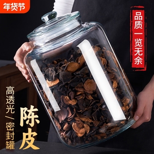 陈皮储存罐玻璃鱼胶密封瓶食品级大口径茶叶罐干果杂粮储物罐空瓶