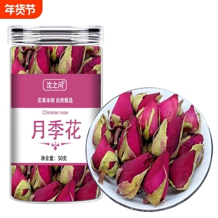 月季花茶泡茶泡水月季红无硫花茶月月红干花月季花另售玫瑰花