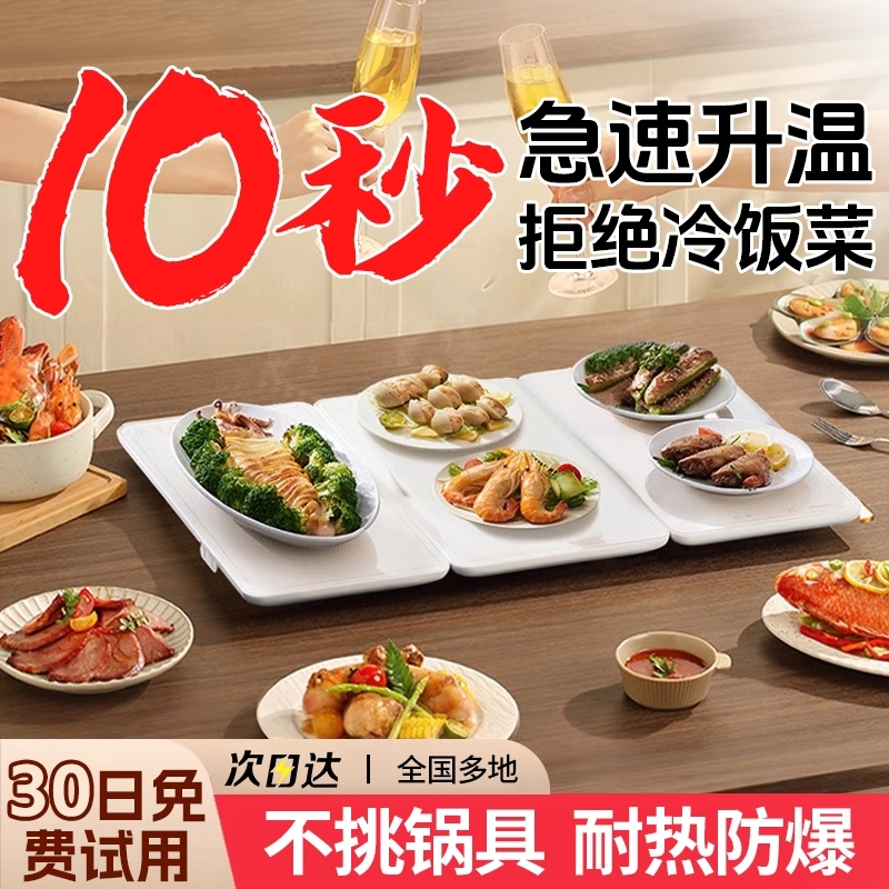 暖菜板家用加热饭菜神器电2025新款恒温餐桌垫食物多功能保温板