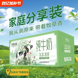 天牧圣品3.3g蛋白纯牛奶营养早餐儿童奶200ml*24盒高原生牛乳新鲜