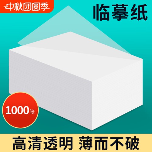 临摹纸书法练字硫酸纸a4半透明纸