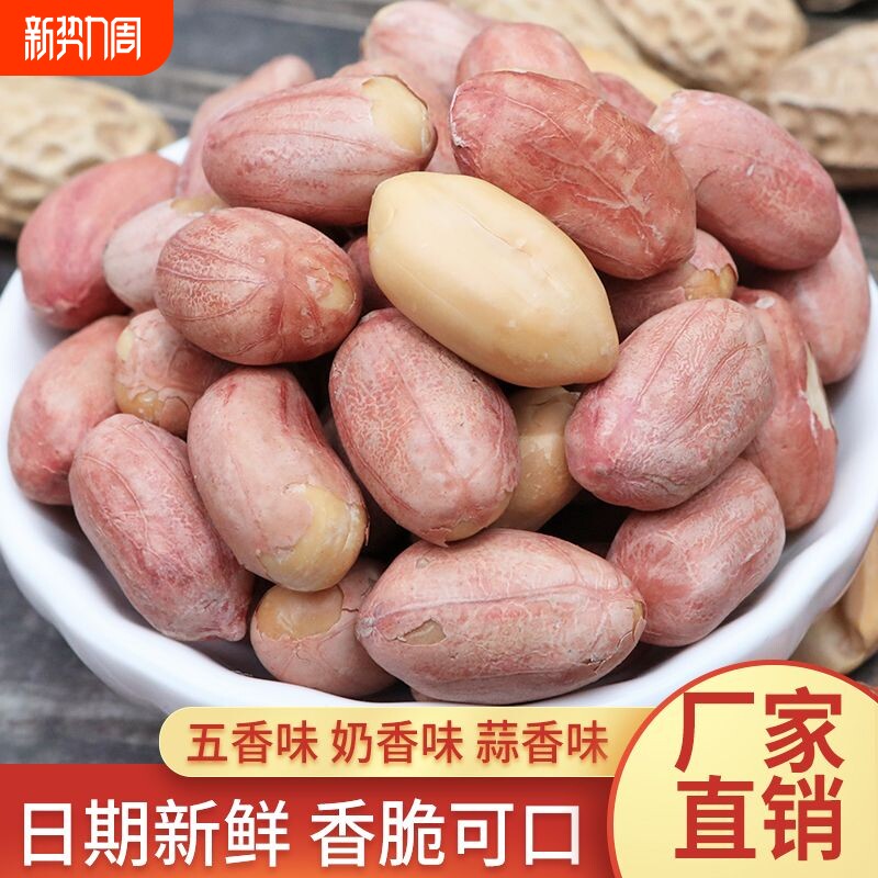 烤花生五香花生米山东特产蒜香多味花生炒货下酒菜休闲零新鲜香酥