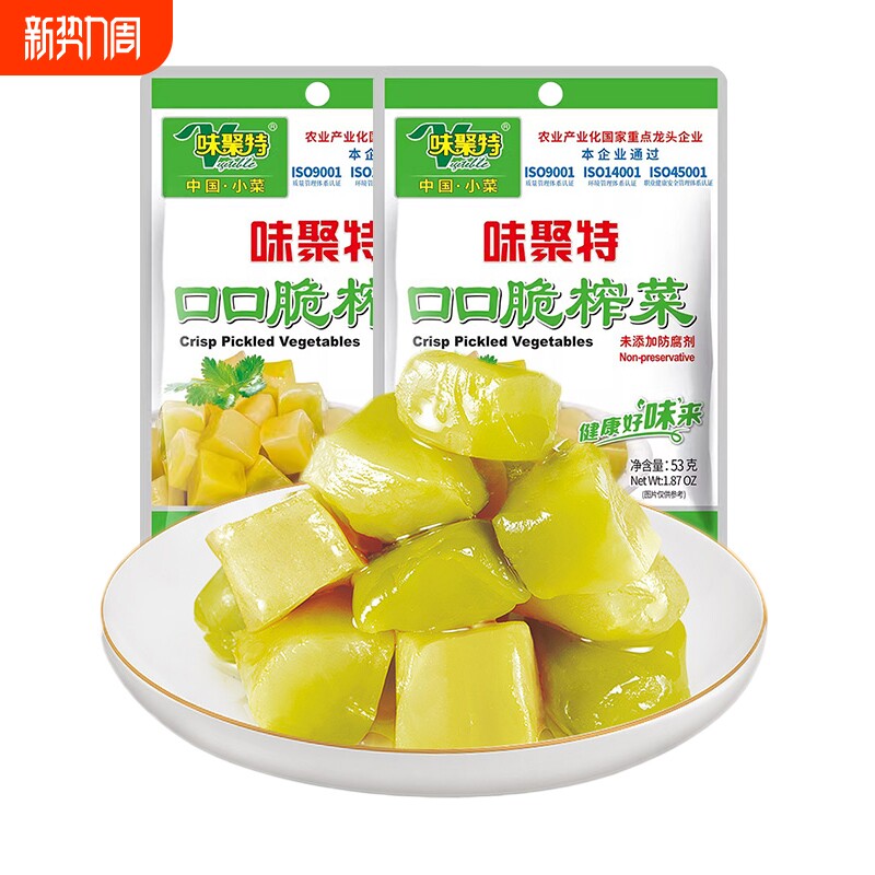味聚特53g口口脆榨菜小包爽口学生咸菜四川榨菜芯泡菜下饭菜