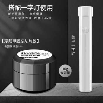 固态胶美甲贴片胶|超1.4万人收藏