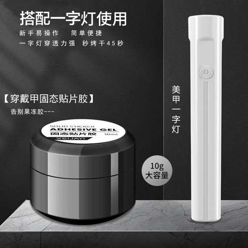 固态胶美甲贴片胶|超1.4万人收藏