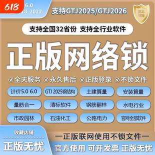 出租正版广联达网络锁加密锁GTJ2025算量土建安装GCCP6.0云计价