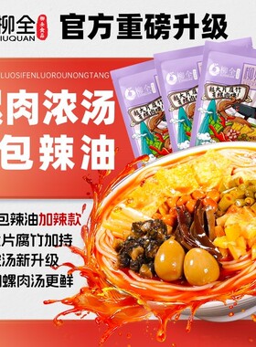 正宗广西柳州螺蛳粉螺肉粉丝速食