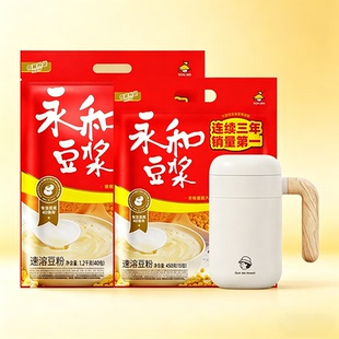 YonHo/永和豆浆1200g450g豆奶粉经典原味冲调饮品营养早餐电动