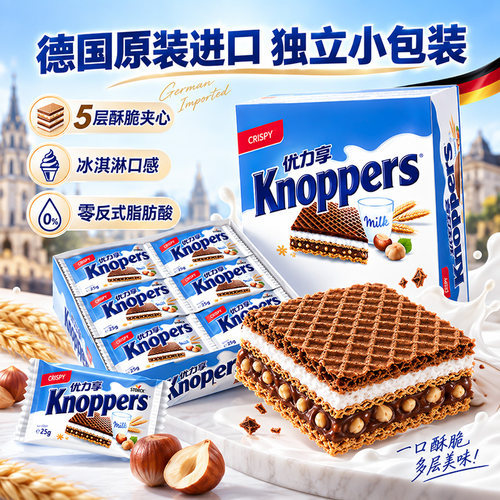 knoppers德国进口牛奶榛子威化