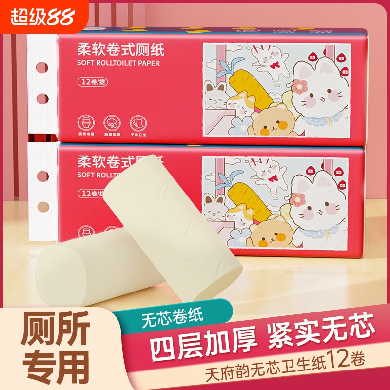 卷纸整箱无芯卫生纸厕所用纸巾家用实惠装学生宿舍厕纸卷筒纸体验