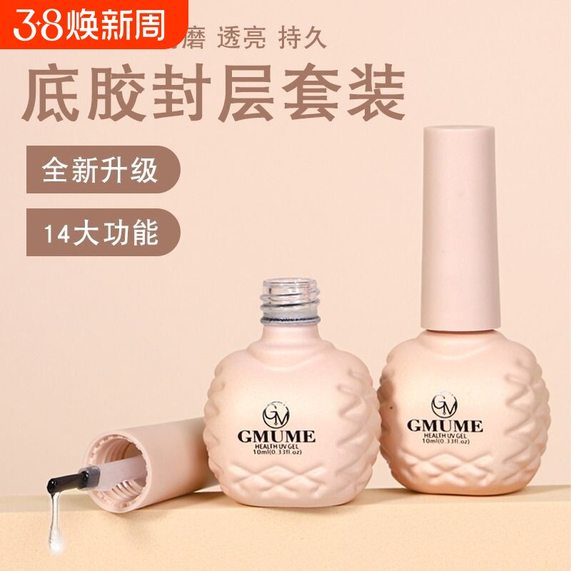 甲油胶美甲店专用底胶封层套装指甲油胶可剥加固胶磨砂钢化超亮