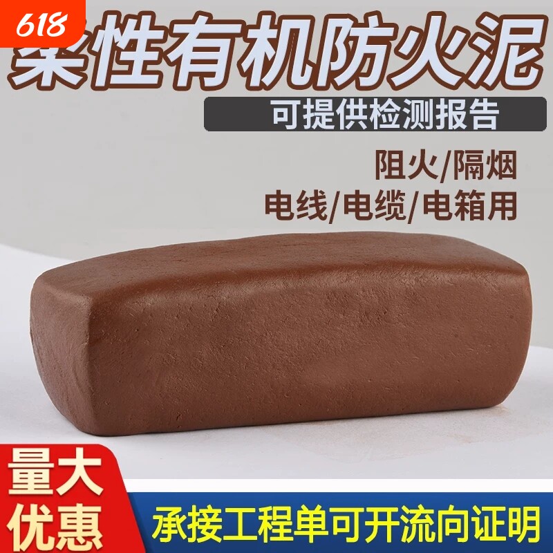 有机堵料防火泥电缆桥架竖井电气设备电站工地消防阻燃防火封堵