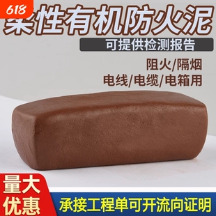 有机堵料防火泥电缆桥架竖井电气设备电站工地消防阻燃防火封堵