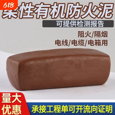 有机堵料防火泥电缆桥架竖井电气设备电站工地消防阻燃防火封堵