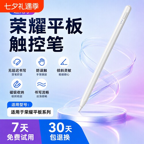 荣耀平板全新适用触控笔手写笔