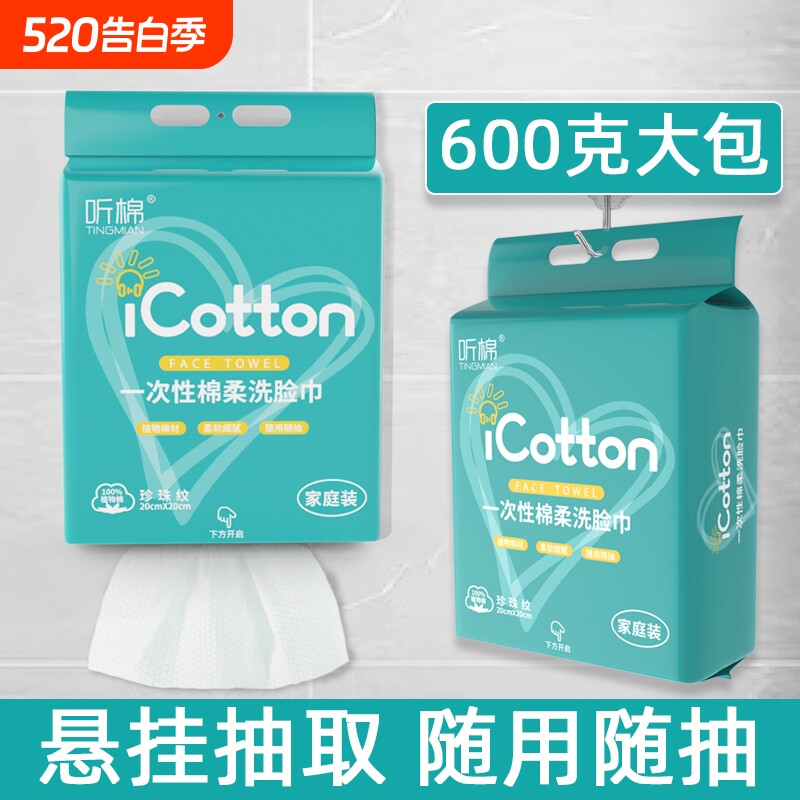 一次性洗脸巾600克大包化妆棉面巾纸抽取式棉柔巾湿敷卸妆超大