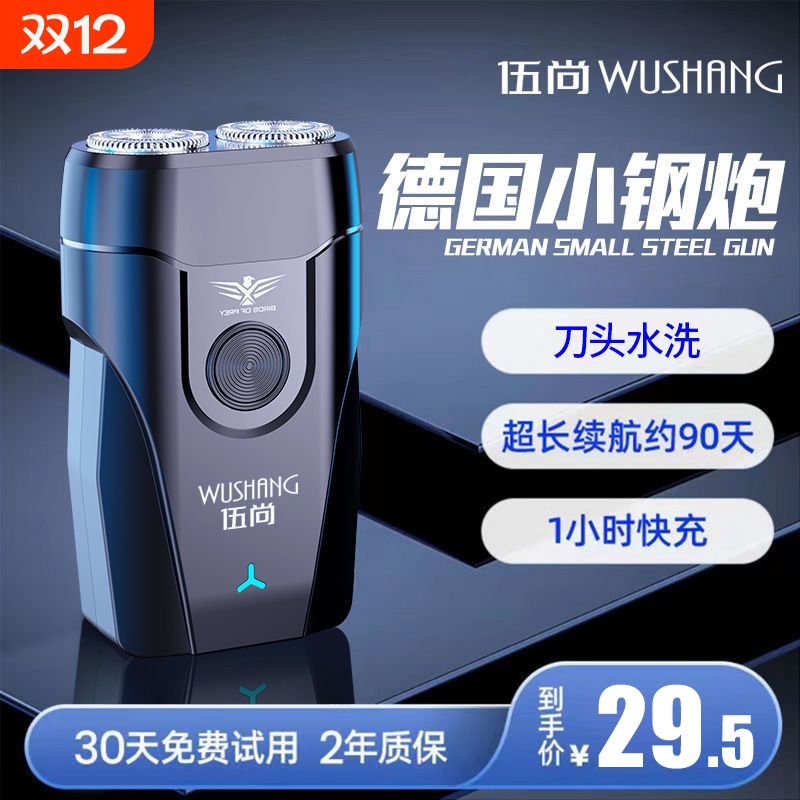 伍尚双头电动剃须刀刮胡刀便携式男士全自动充电式胡须刀刮胡子